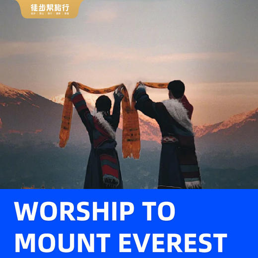 TOUR OF MOUNT EVEREST 8Days 珠峰星辰8日 商品图1