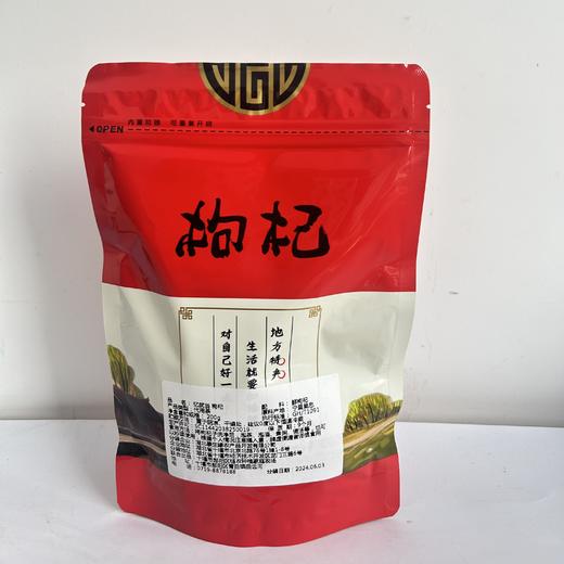 忆武当 枸杞200g/袋 商品图1