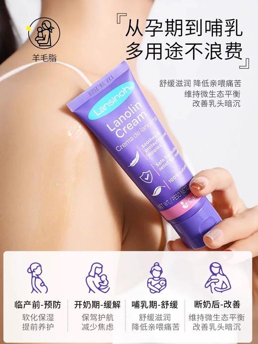 【保税仓】美国兰思诺羊脂膏乳头膏乳头羊脂膏孕妇防皴裂修护乳头保护霜 商品图2
