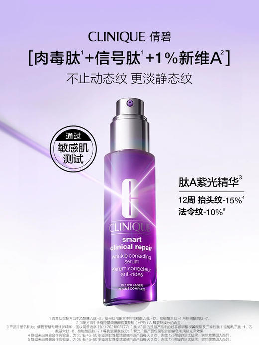 【肽A协同 双效淡纹】倩碧肽A紫光瓶淡纹精华 50ml/100mlHPR胜肽A醇多肽 紧致抗皱 商品图0