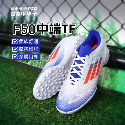 小李子ADIDAS阿迪达斯F50 LEAGUE中端TF碎钉成人足球鞋男IF1343 商品图0