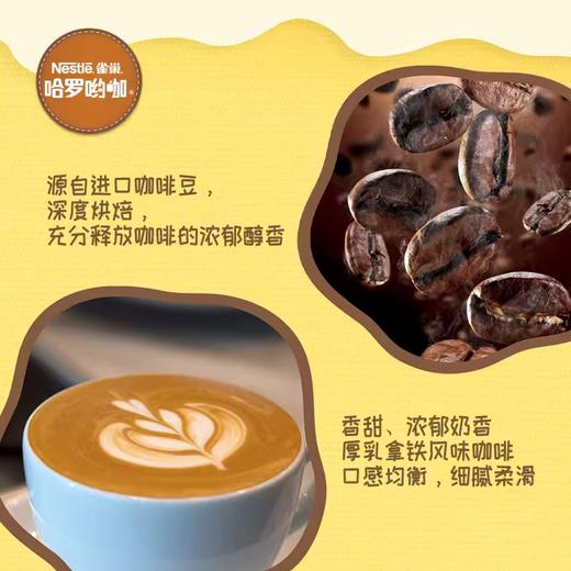 雀巢咖啡1+23IN1哈罗呦咖厚乳拿铁风味即溶咖啡饮品(60x13g) 商品图1