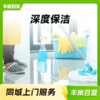【丰巢到家】深度保洁6小时 商品缩略图0