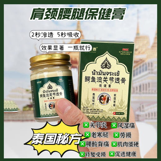 【保健用品备案证 家中必备】鳄鱼油关节透骨保健膏50g*2瓶 商品图1