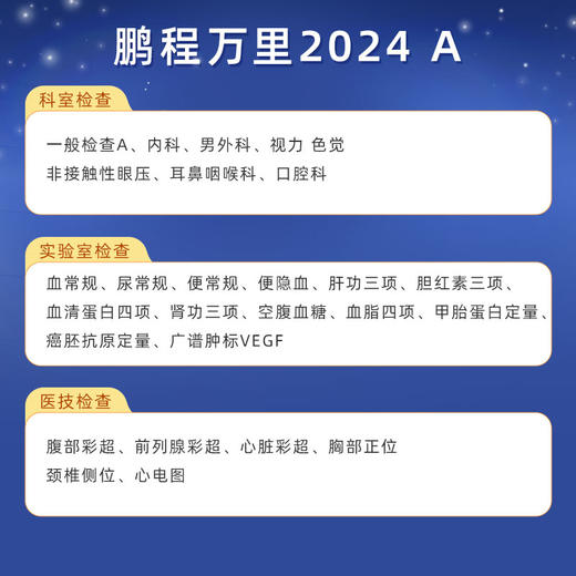 爱康 鹏程万里2024A（男性专属） 商品图1