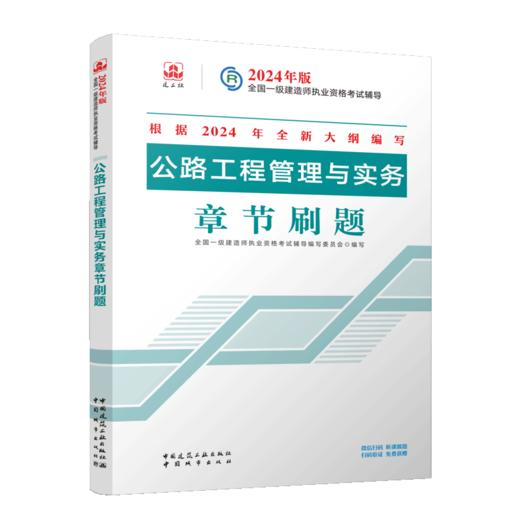 公路工程管理与实务章节刷题 商品图2