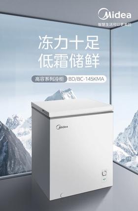 美的（Midea）（202745
）冰柜家用145升小型 冷藏冷冻单温转换卧式迷你冷柜 一级能效减霜雪柜BD/BC-145KMA