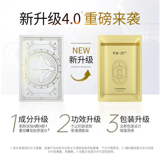 ❗️【老王推荐】光希胶原灌注膜抗皱紧致舒缓保湿重组胶原蛋白面膜女王面膜3片/盒 商品图1