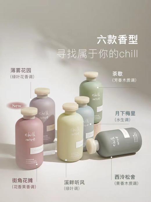 chillmore且悠滋润氨基酸香氛持久留香茶歇沐浴露全身后背滋润 商品图3
