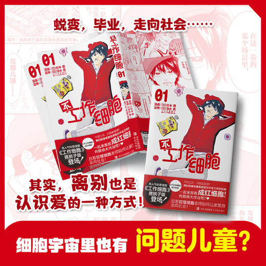 不工作细胞 01 商品图1