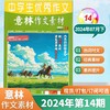【7-9年级必备】意林作文素材杂志  中考优秀满分作文素材大全【悦刊图书】 商品缩略图7