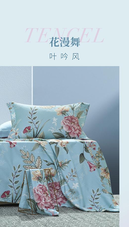 富安娜 纯棉四件套（塞纳花语） 商品图1