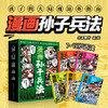 漫画孙子兵法(全5册) 商品缩略图0