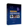 周围型肺癌诊断与鉴别诊断 商品缩略图0