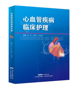 心血管疾病临床护理