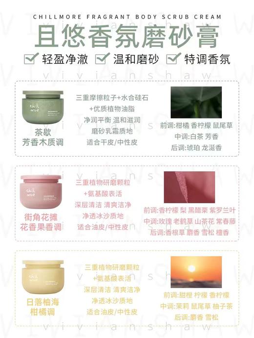 chillmore且悠角鲨烷香氛磨砂膏乳霜去角质嫩肤温和清洁春夏200g 商品图6