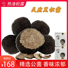 天然松露100g