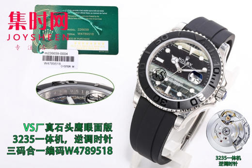 劳力士ROLEX VS白金游艇系列 银游艇 鹰眼石特别版本出货 42mm 男士腕表 商品图8