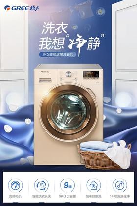 格力 (GREE) （100825）滚筒洗衣机 9公斤变频节能静柔 XQG90-B1401Ba1 奢华金
