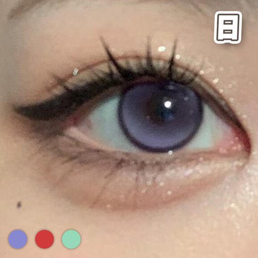 #小可爱 显色版 紫/红/薄荷绿 14.2mm【10片装】国产精品 / 日抛 商品图0