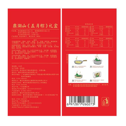 鼎湖山五月粽礼盒800g 商品图4