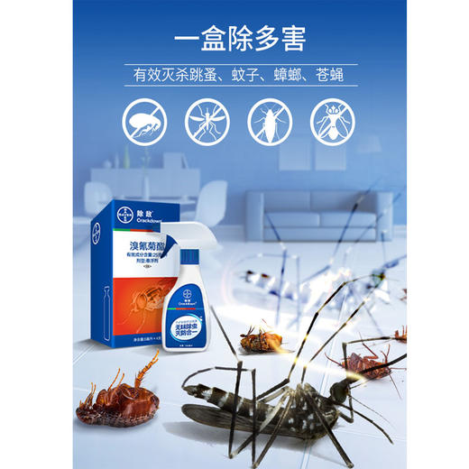 拜灭士溴氰菊酯5ml*4 商品图2