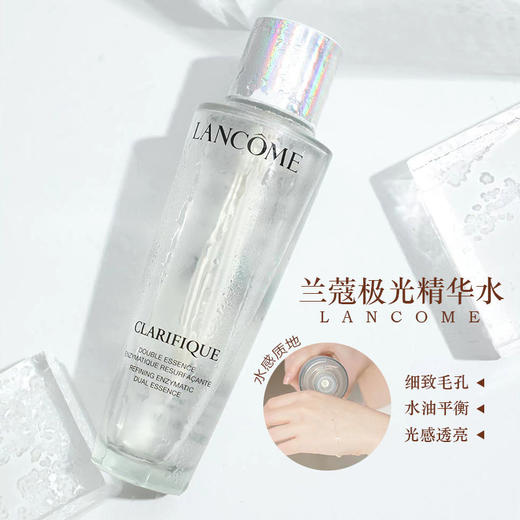 兰蔻 Lancome 净澈焕肤双重精华水 二代极光水 150ml 商品图1