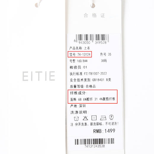 EITIE爱特爱夏季新品通勤百搭优雅舒适V领小上衣7413124 商品图6