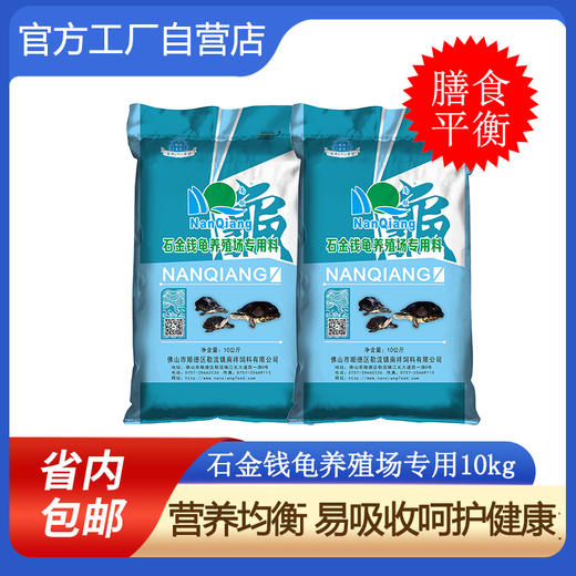 南强牌石金钱龟养殖场专用乌龟配合饲料安黄缘斑点黑颈饲料10公斤 商品图0