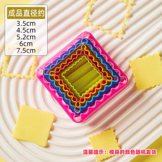 塑料花边正方饼干模5入 颜色随机 两边可用光级牙级切模 烘焙模具 商品图0
