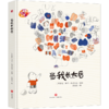 当我长大后 商品缩略图0