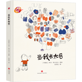当我长大后