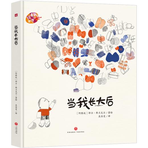 当我长大后 商品图0