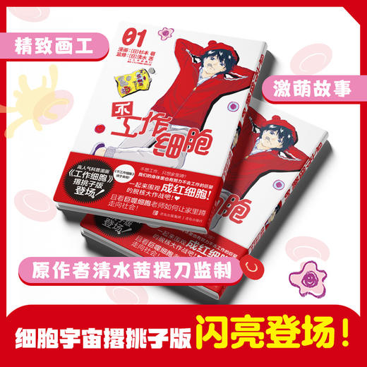 不工作细胞 01 商品图0