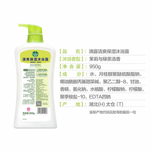 滴露清爽保湿沐浴露茉莉与绿茶香型950g 商品图4