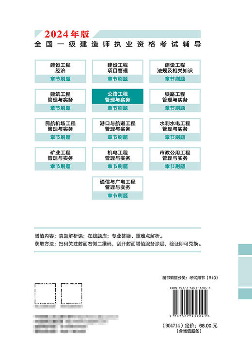 公路工程管理与实务章节刷题 商品图1