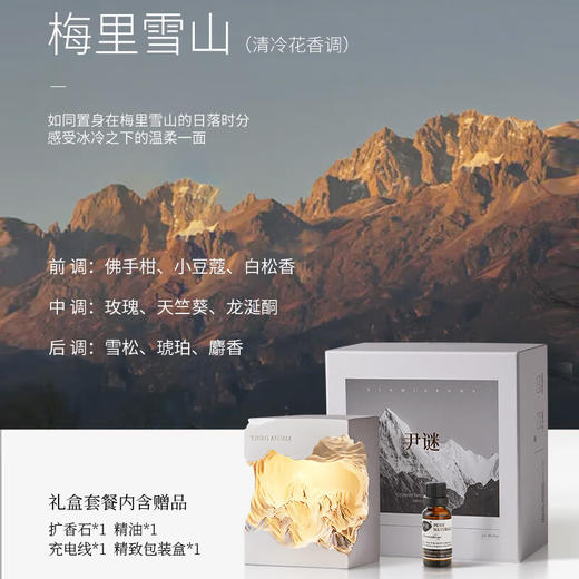尹谜  香薰  日照金山香薰灯（梅里雪山） 商品图1