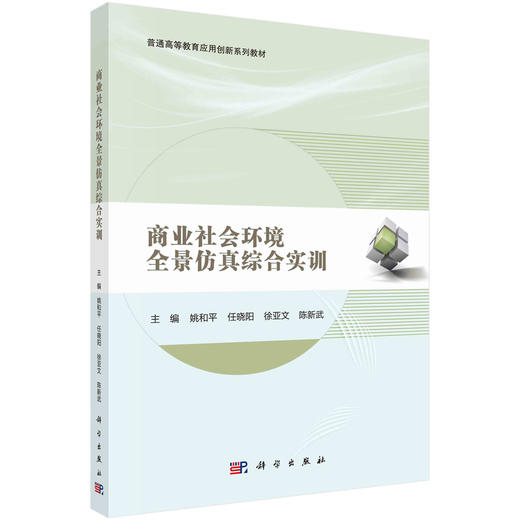 商业社会环境全景仿真综合实训 商品图0