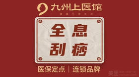 【全息刮痧 5馆可用】 全息刮痧美容宠爱价（每人限拍1单）到店理疗