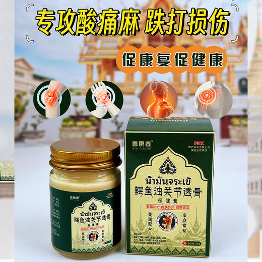 【保健用品备案证 家中必备】鳄鱼油关节透骨保健膏50g*2瓶 商品图6