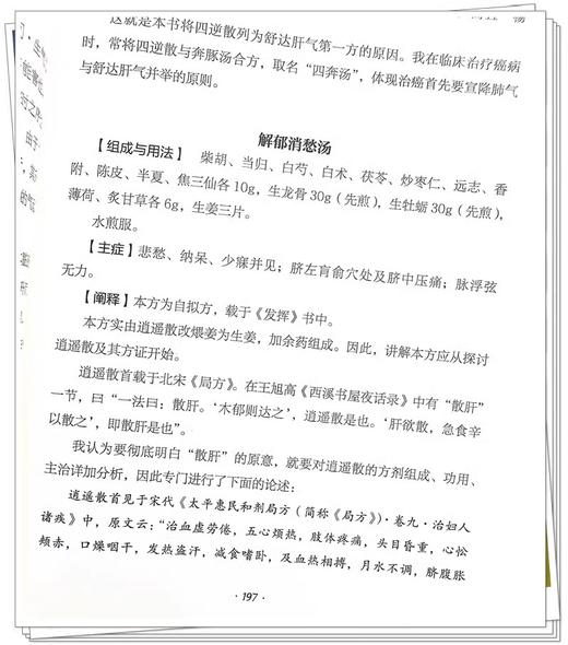 刘保和中医先天论 转陀螺治癌法 刘保和 著 中医师承学堂人体先天后天阴阳五行中医治癌理法方药 中国中医药出版社9787513286985  商品图4