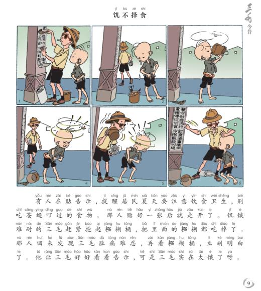 《三毛漫画全集》(全9册）彩图注音版 商品图4