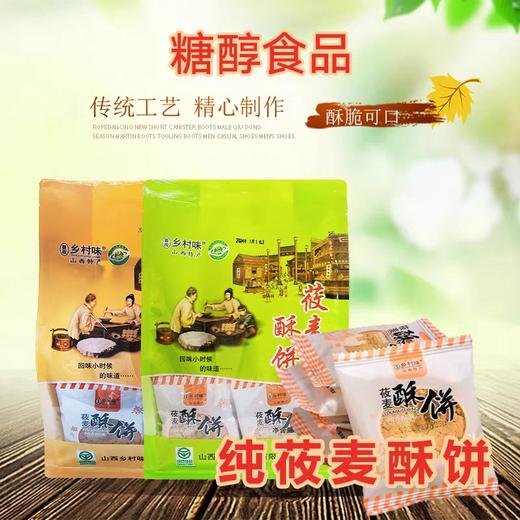 晋莜乡村味山西特产莜麦酥饼粗粮膳食纤维无添加蔗糖饱腹感强饼干300g/袋 商品图0