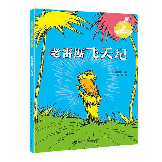 老雷斯飞天记 商品图0