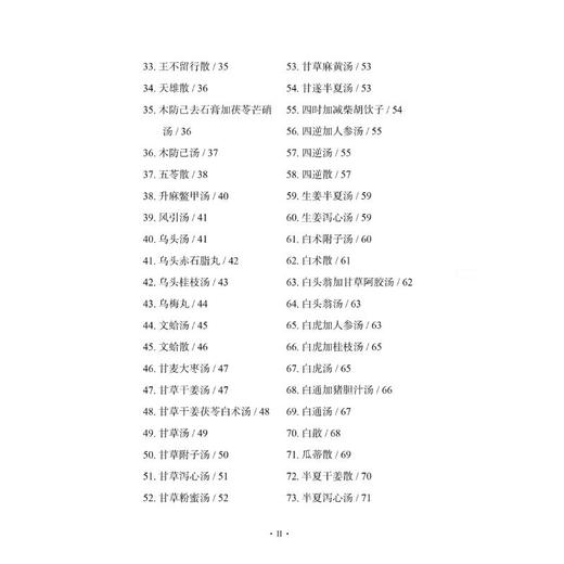 经方速记手册 商品图2