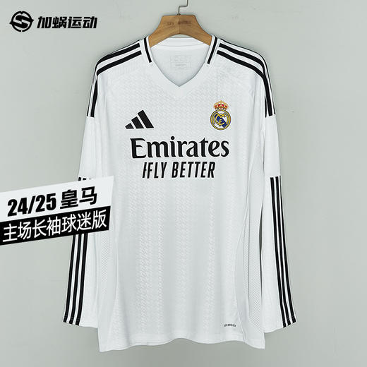 SFS正品 Adidas阿迪达斯 24/25赛季皇家马德里主场长袖球迷版IT3442 商品图0