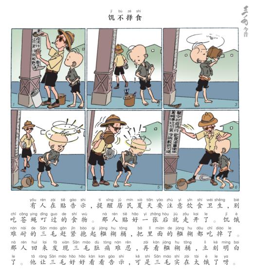 《三毛漫画全集》(全9册）彩图注音版 商品图10