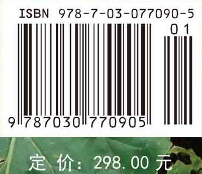 烟草病虫害诊断及绿色防控技术 商品图2