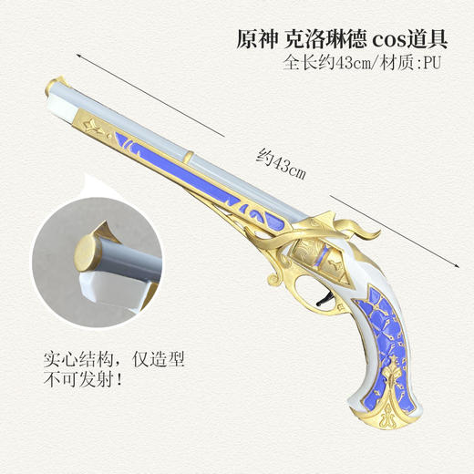 cosplay道具 原神 克洛琳德cos道具 武器造型 PU材质不可发射 商品图0