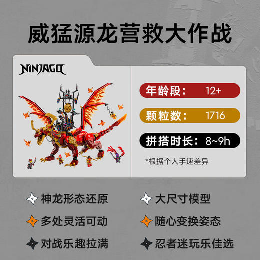 乐高积木L71822乐高幻影忍者系列威猛源龙 商品图2